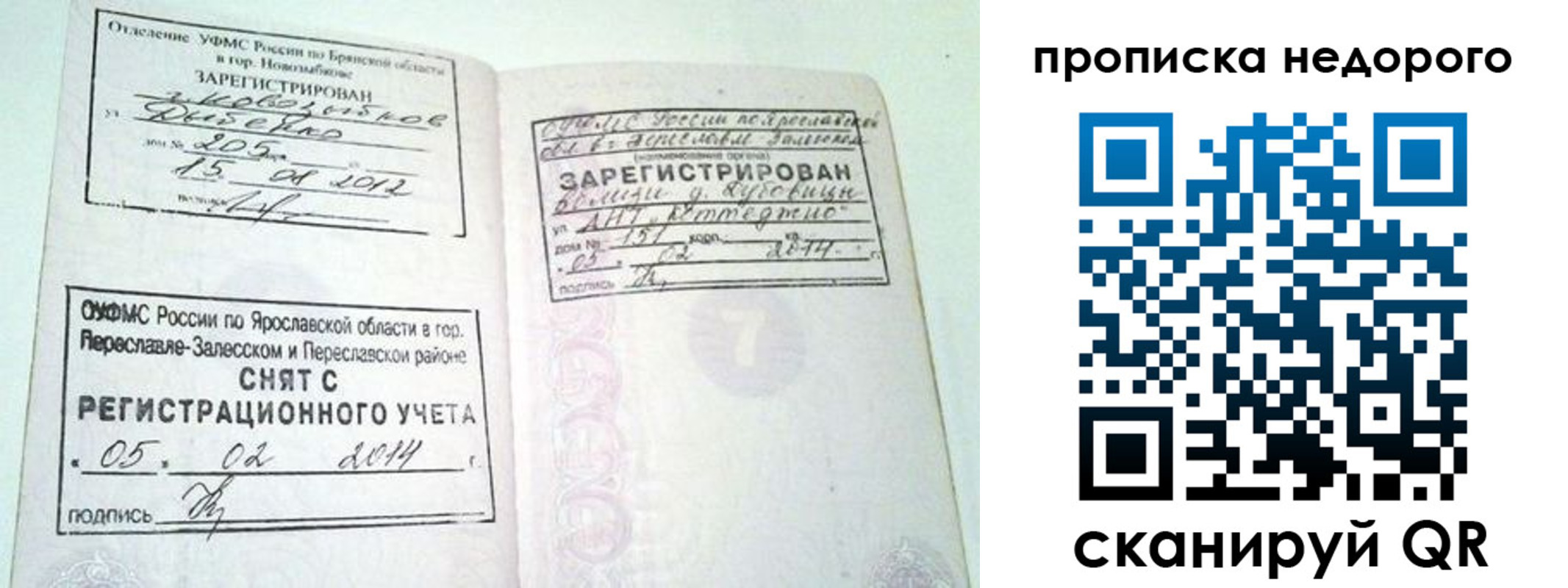 временная регистрация недорого в Ахтубинске