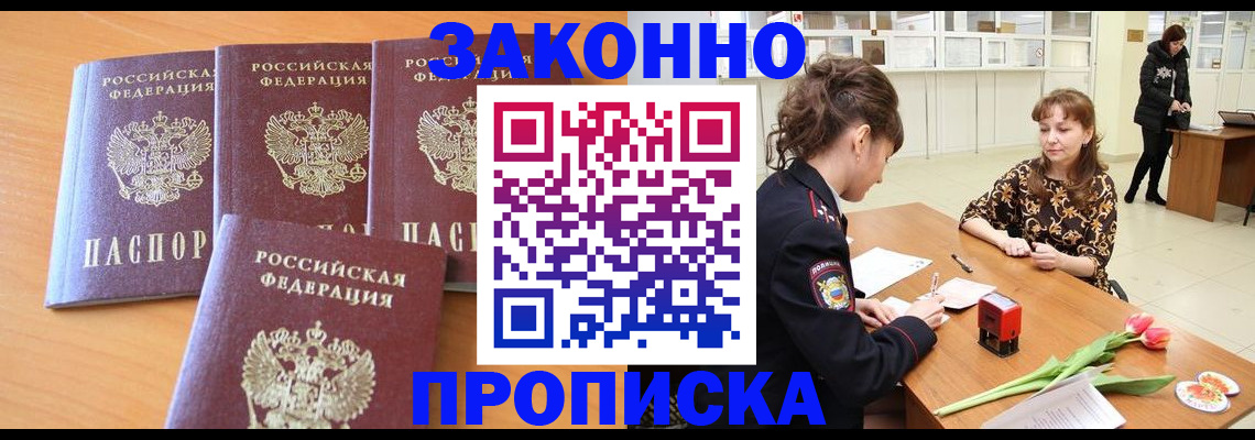 прописка гарантия в Ахтубинске