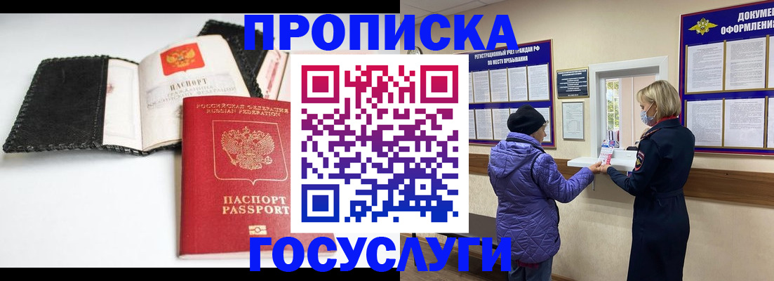 прописка штамп в Ахтубинске
