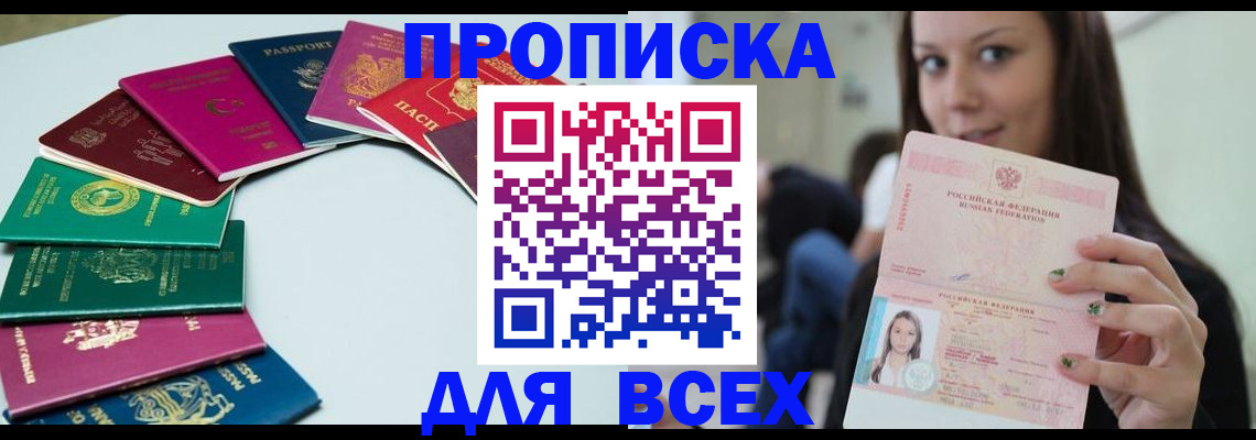 временная регистрация для всех в Ахтубинске