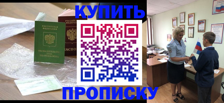 прописка для работы в Ахтубинске